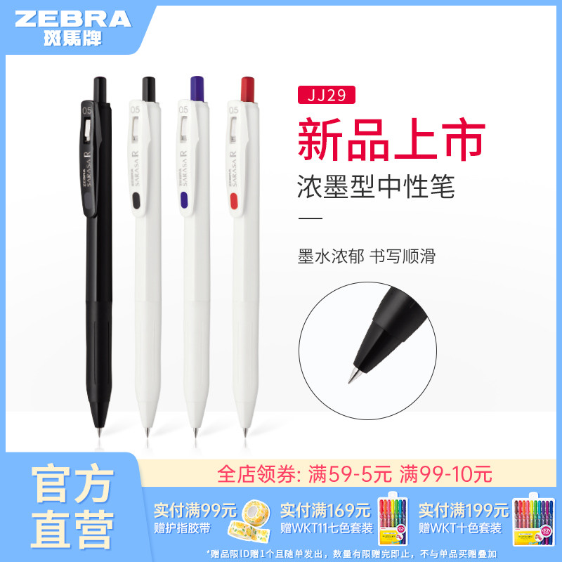 (Limited to new products) Japanese Stationery Awards zebra Zebra Flagship Store Official Website Directly Selling Gel Pen Press-Type Water-Based Pen JJ29-R1 Black Signature Pen Small Thick Core 0 4 0 5