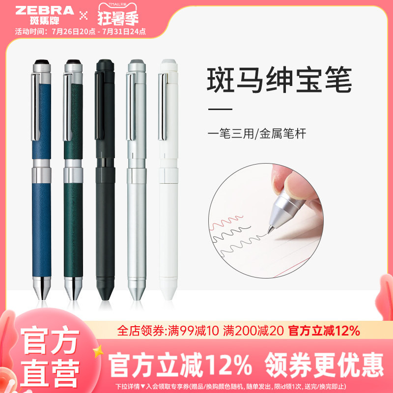 [Buy a Pen and Get a Pen Case] Japan Zebra Flagship Store Official Website Business Signature Gift Multifunctional Pen Sbz14 Ballpoint Pen with Replaceable Gel Pen Refills Gift Box Set