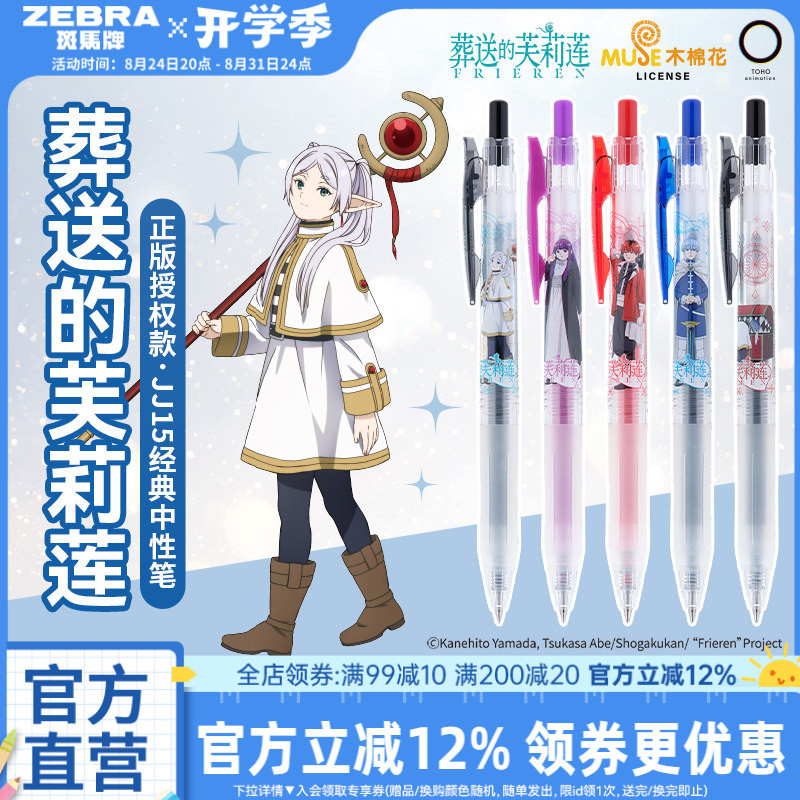 【Frieren: Beyond Journey's End Limited Edition】Japanese Zebra Official Flagship Store Jj15 Frieren Limited Edition Gel Pen Black Red Blue Retractable Smooth Writing Student Signature Pen