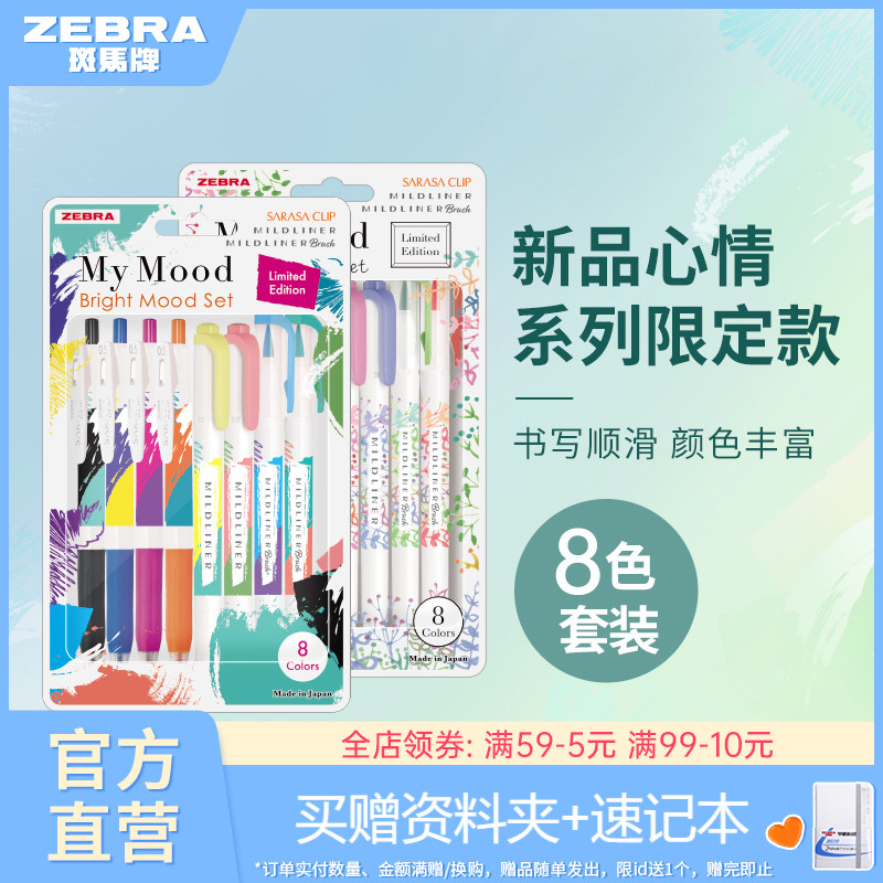 Zebra Zebra Flagship Store Official Website Direct Limited Edition 8 Color Mood Series Set Mood Series Limited Edition Highlighter Medium Pen Set Hand Account Pen Water-based Pen