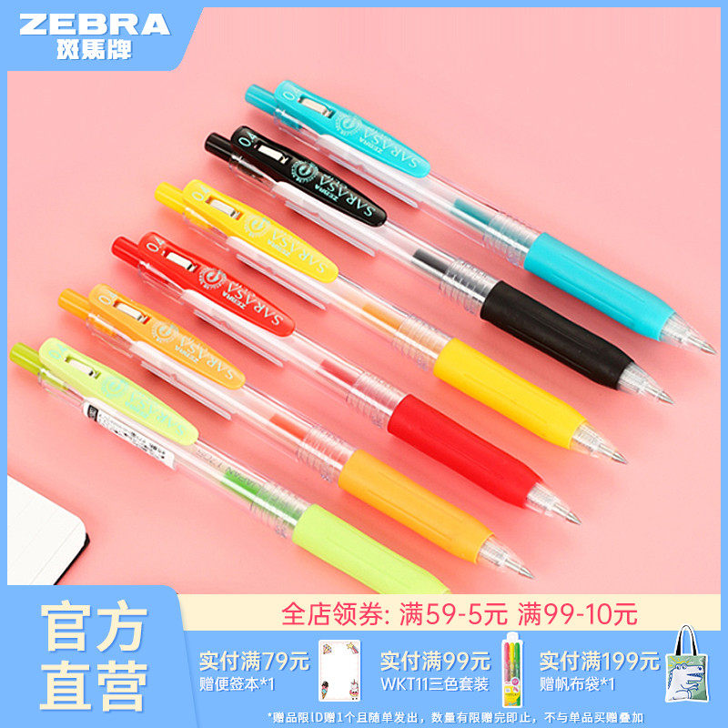 (Career Limited kit) Japanese stationery Great appreciation zebra zebra Flagship Store Officer Netzebra Neutralink Pen Color Press Action Day Series Zebra JJ15 Student with a black signature replacement core 0 5
