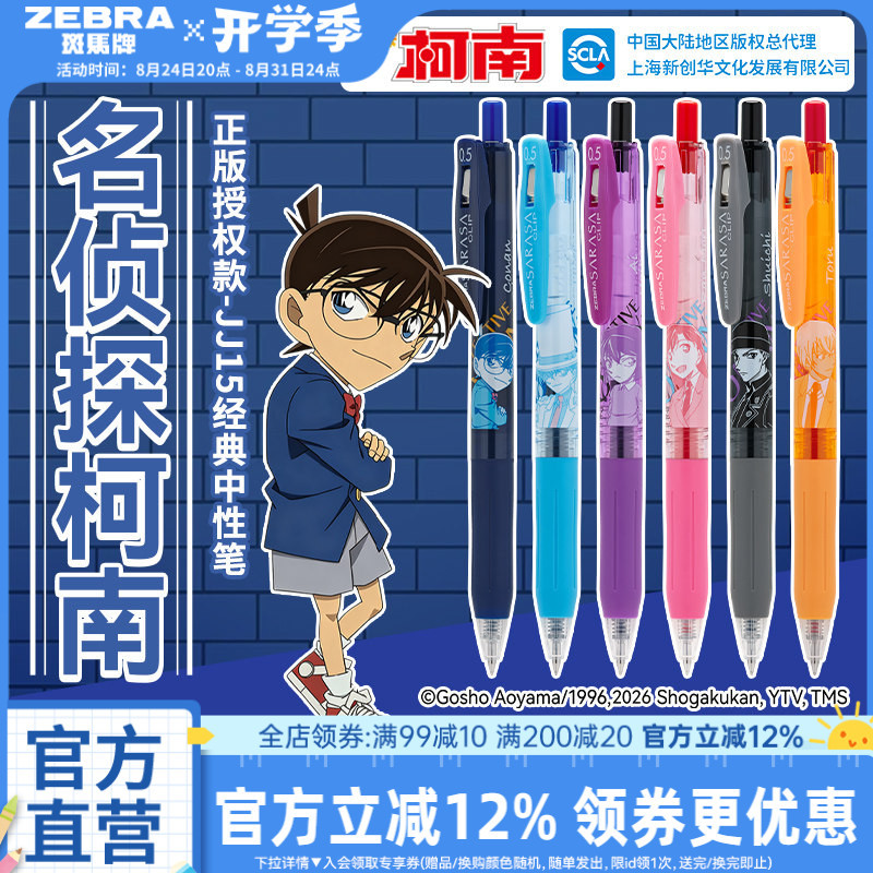 [Conan Collaboration Limited Edition] Japan Zebra Brand Official Flagship Store Jj15 Collaboration Limited Edition Black Gel Pen Sarasa Retractable Gel Pen Smooth Writing Pen Refill Student Pen