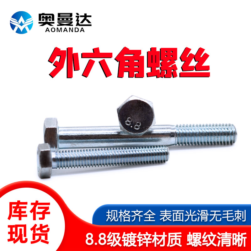 Galvanized 8 8 8 external hexagonal screw national standard screw high-strength hexagonal bolt screw M5M6