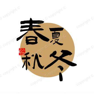 春夏秋冬优选精品小店