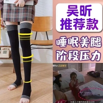 Wu Xins same slimwark fat-burning slimming leg socks sleep micro-pressure socks plastic leg socks leggings stockings