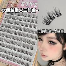 Mink Velvet Lazy Trilogy False Eyelashes for Women Natural Simulation Super Hot Single Cluster Thin Black Stem Messy 5D Baby Curl