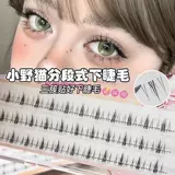 Сегментированные нижние ресницы «Кошечка» ~ Воздушные кошачьи уши Комические глаза Ленивые трехступенчатые натуральные имитации подсолнечника Накладные ресницы