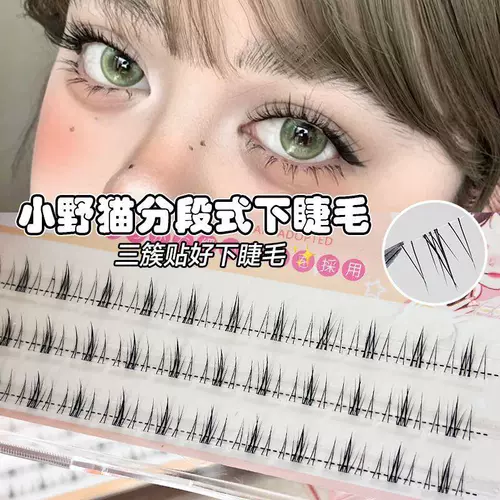 Сегментированные нижние ресницы «Кошечка» ~ Воздушные кошачьи уши Комические глаза Ленивые трехступенчатые натуральные имитации подсолнечника Накладные ресницы