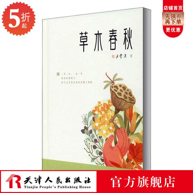 Genuine grass and wood spring and Autumn Wang Zengqi