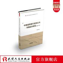 Genuine 1896-1911 Study on the Establishment and Early Operation of China Commercial Bank