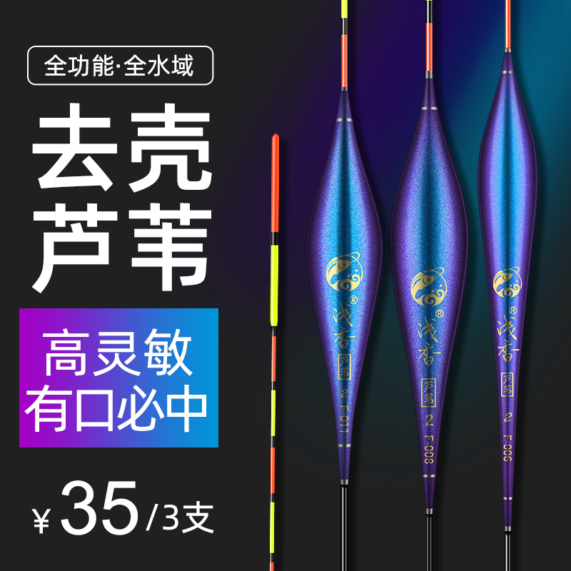 Shallow fragrance shelled reed float crucian carp float light mouth high sensitivity winter fishing greenhouse wild fishing buoy advanced special offer