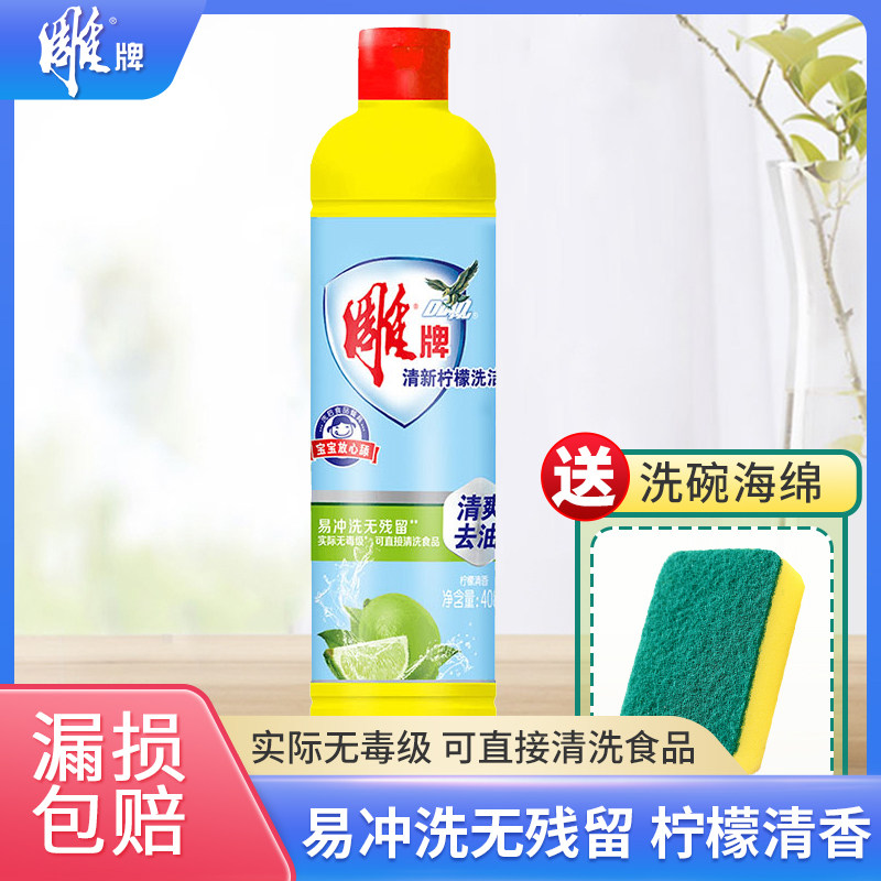 Carving brand dishwashing liquid 408g*1 bottle household promotion family installation does not hurt hand washing dishes fruit and vegetable tableware kitchen washing machine
