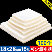 Transparent vacuum packaging bag 18 * 28cm * 16 mercerized face bag vacuum bag food bag Miscellaneous grain bag commercial customization