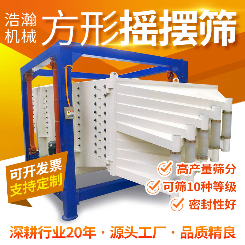 Square swing sieve sand gravel vibrating sieve sand machine high-yield metal powder multi-layer high-efficiency grading particle sieving machine