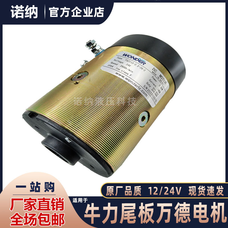 Car Tailgate Accessories Suitable for Niuli Tailgate Motor Wonder Original Hydraulic Motor 12V24V
