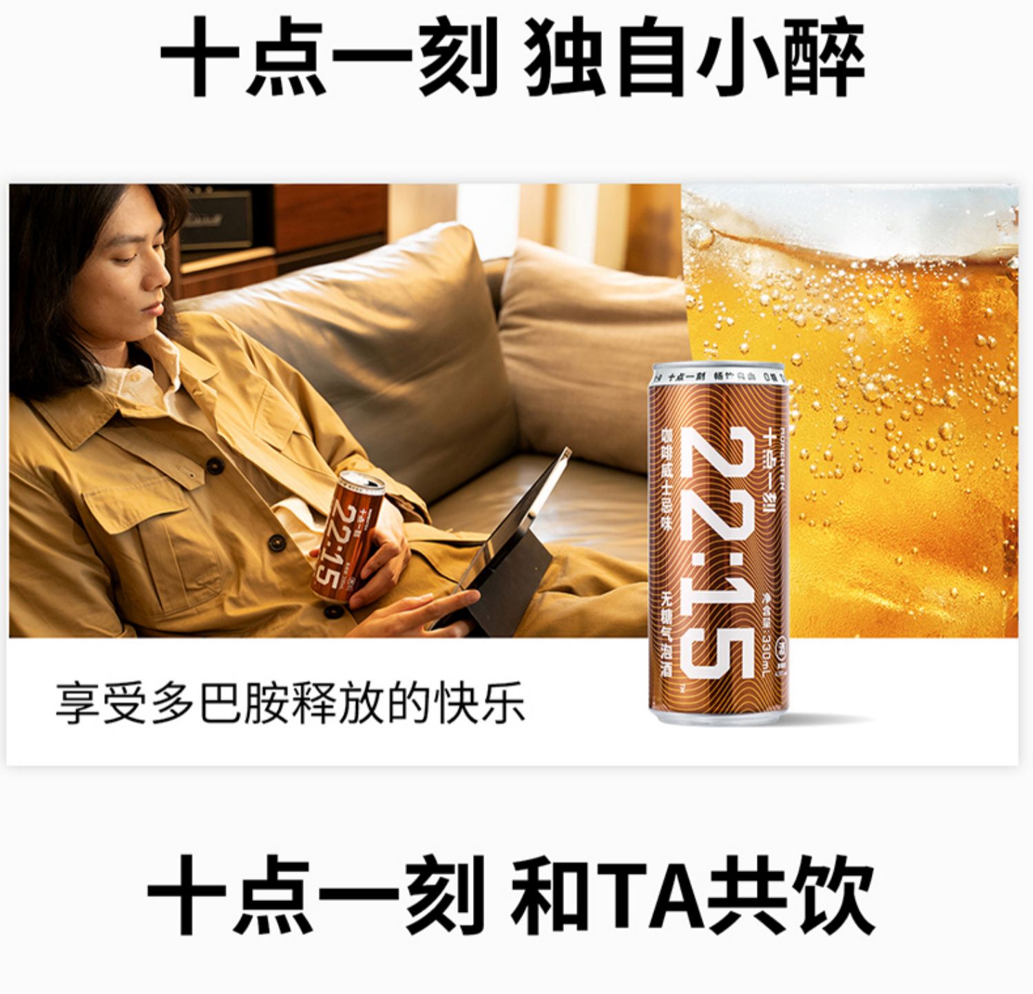 十点一刻苏打气泡酒0糖0脂330ml*4罐