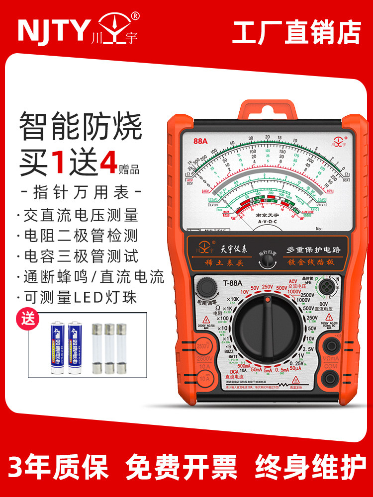 Nanjing Tianyu pointer for high precision mechanical anti - burn pointer - type T - 88A B electrician portable