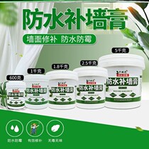 Scrape white and apply waterproof wall repair paste wall repair and renovation white household materials to repair indoor water
