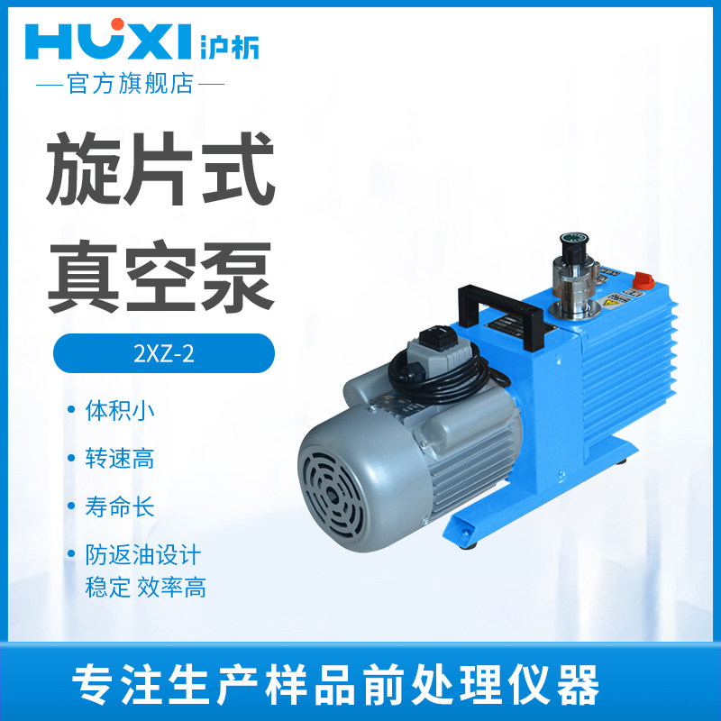 (Shanghai Analysis) 2xz Vacuum Pumping Air Two-stage Laboratory Rotary Vane Vacuum Pump for Industrial Automotive Air Conditioning