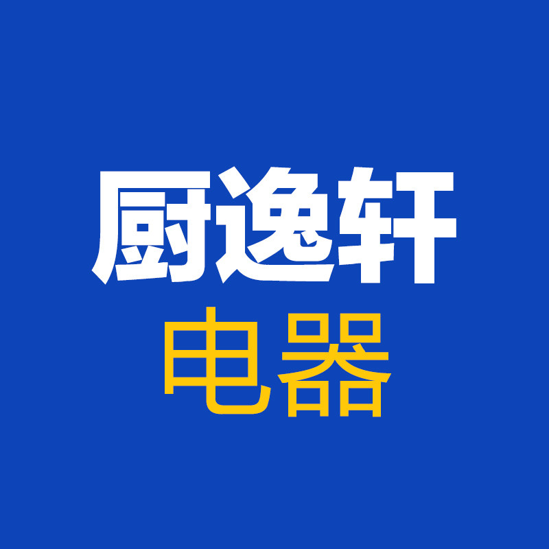 厨逸轩电器