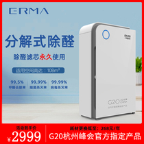 ERMA 2-horse home with the removal of formaldehyde bedroom air purification disinfector to decompose secondhand smoke in formaldehyde sterilization chamber