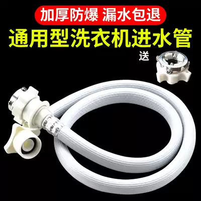 Fully automatic washing machine universal water inlet hose extension extension and length water injection connection pipe drum pulsator accessories