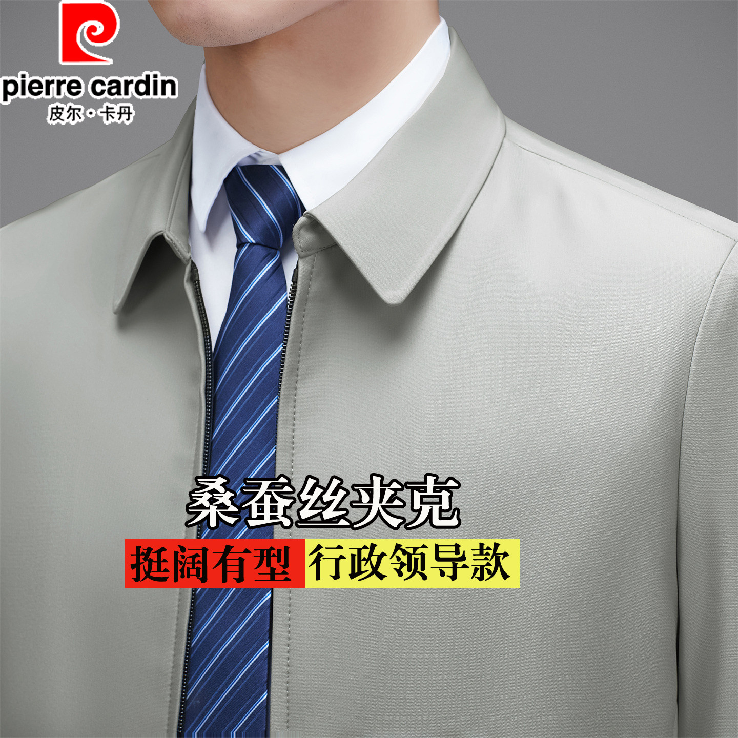 2026年皮尔卡丹男装春秋款怎么选？为什么中年男士越来越看重翻领+多口袋的商务行政夹克？
