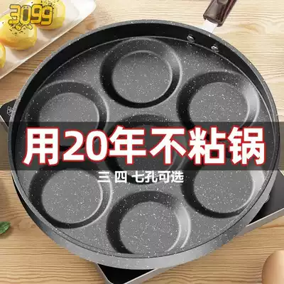 Fried egg artifact non-stick pan fried poached egg special pot more than three or four seven hole egg frying pan gas induction cooker Universal