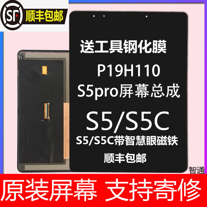 Backgammon tutoring machine S5 S5C backgammon S5PRO H20 display screen assembly cover touch external screen