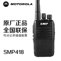 Motorola SMP418 intercom outdoor machine mini small high-power handheld intercom machine Kai Yixing hand platform