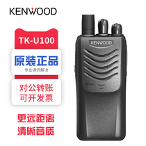 Original Kenwood TK-U100 Walkie-talkie TK-3000 outdoor construction site walkie-talkie high-power handheld intercom