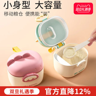 婴儿奶粉盒便携式外出分装防潮密封分装盒储存罐辅食米粉分装盒子