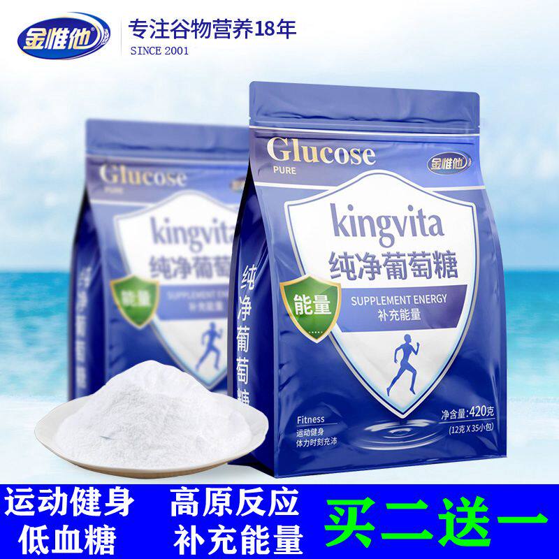 Pure glucose powder punch fitness exercise supplement energy hypoglycemia anti-altitude sickness adult children oral liquid