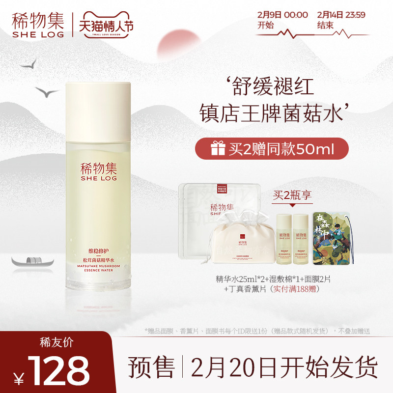 (Pre-sale) Ding Zhen same rare collection matsutake mushroom essence water toner lotion moisturizing moisturizing wet compress