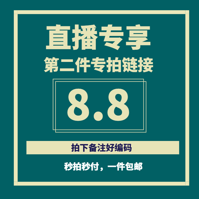 Live studio exclusive underwear second 8 8 yuan special shot hyperlink