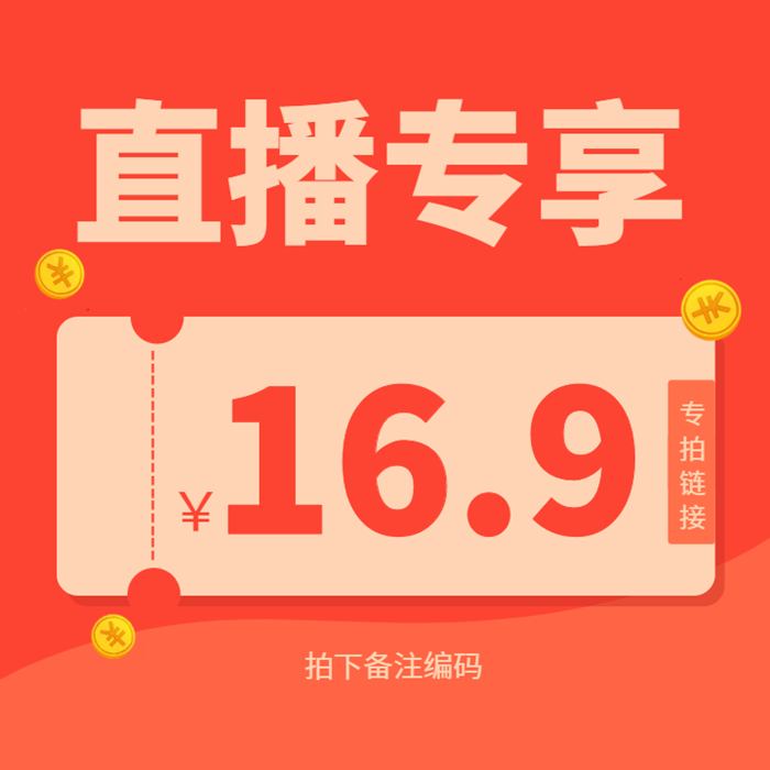 Live studio exclusive 169 yuan special shot hyperlink
