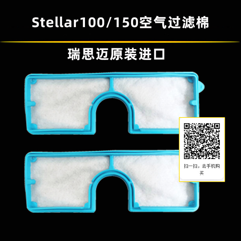 瑞思迈Stellar空气过滤棉 进气口滤芯 6片装原装呼吸机配件