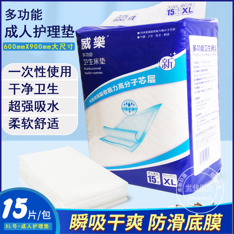 威乐成人护理垫多功能一次性卫生床垫护理垫隔尿垫老年人纸尿垫