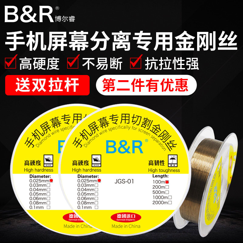 BR Borui diamond wire mobile phone screen separation line diamond wire mobile phone repair line high hardness dazzling monkey diamond wire