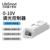 LifeSmart云起0-10V无极调光调色温控制器手机APP远程无主灯情景