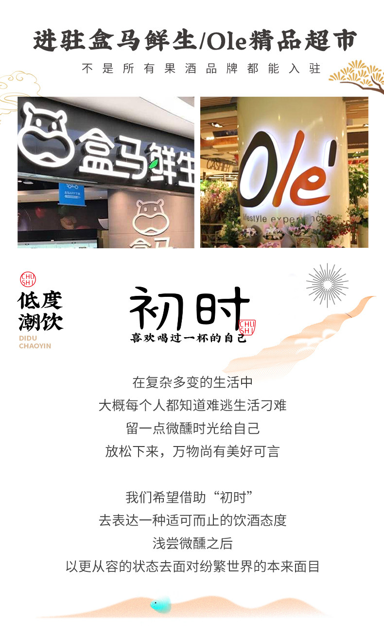 盒马鲜生同款 初时 真果酿造青梅果酒 225ml 天猫优惠券折后￥19.9包邮（￥39.9-20）