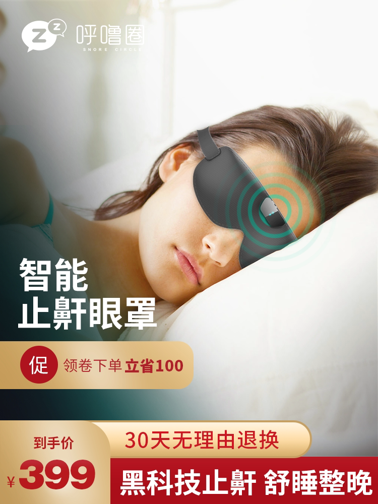 Flying in the cloud Stop snoring artifact Anti-snoring snoring Home snoring stop snoring eye mask Home snoring elimination