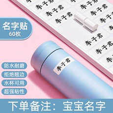 Наклейки для подписей 幼儿园入学用品名字贴男孩姓名贴韩国可爱女孩姓名牌小学生一年级
