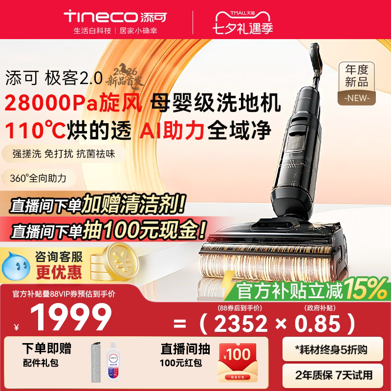 【New Product】Tineco Geek 2.0 Floor Cleaner - Removes Stubborn Stains, Quiet Operation, Anti-Tangle, Flat-Surface Cleaning, Integrated Vacuum and Mop, Strong Suction 【New Product】Tineco Geek 2.0 Floor Cleaner - Removes Stubborn Stains, Quiet Operation, Anti-Tangle, Flat-Surface Cleaning, Integrated Vacuum and Mop, Strong Suction