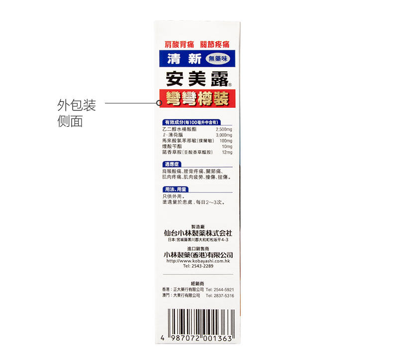 小林制药 安美露 关节肌肉消炎镇痛 80ml 小编用过效果肉眼可见 图8
