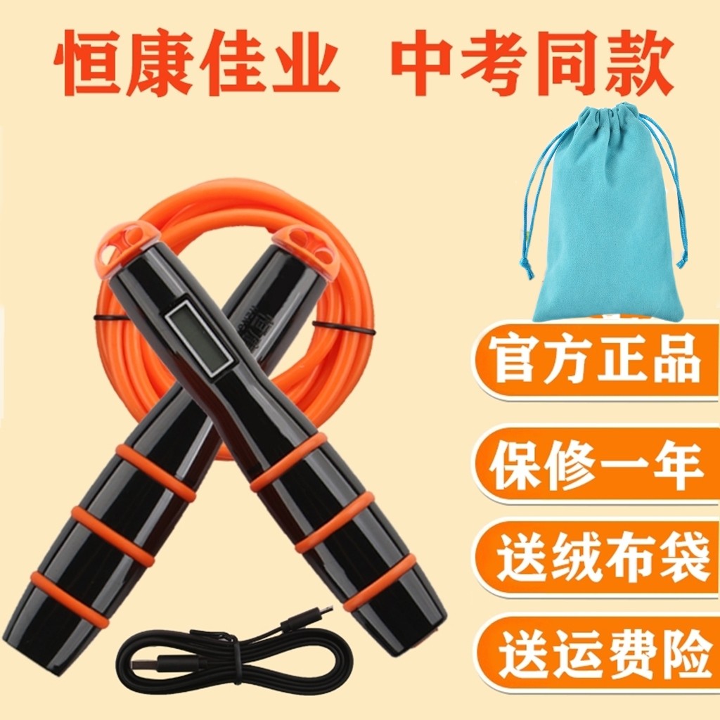 Hengkang Jiaye high school entrance examination special rope skipping middle and primary school students in the designated sports examination timing counting wire rope skipping
