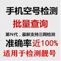 The professional detection empty number non-null is suitable for detecting the unique one area distinction of the full network of the beautiful number