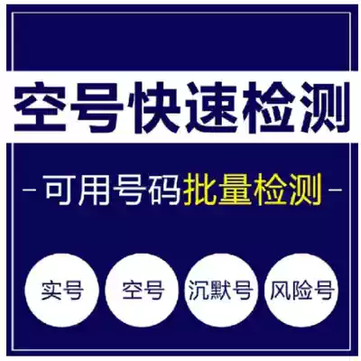 Empty number detection active number filtering active number detection deletion invalid number segment detection detection number