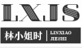 林小姐时尚女装
