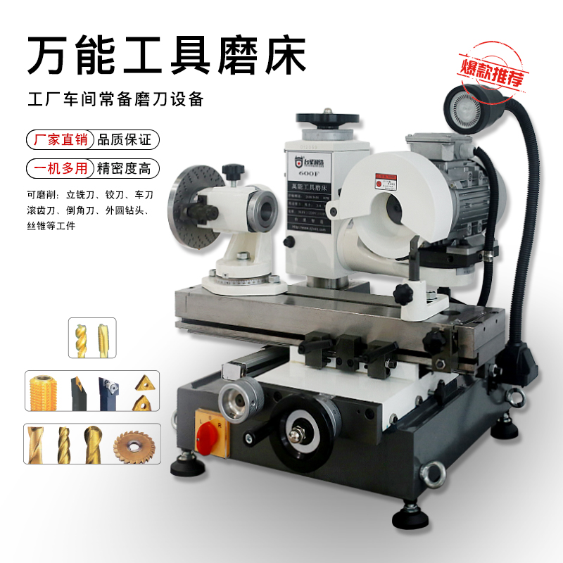 Taixing Intelligent Universal Grinding Machine Drilling Machine Milling Cutting Machine Screw Take-Up Tool Grinding Blade